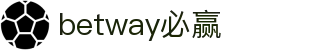 betway必赢 - (中国)襄阳betway必赢商贸有限公司欢迎您